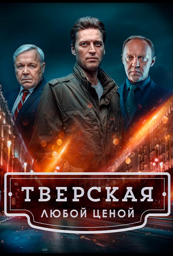  Тверская 